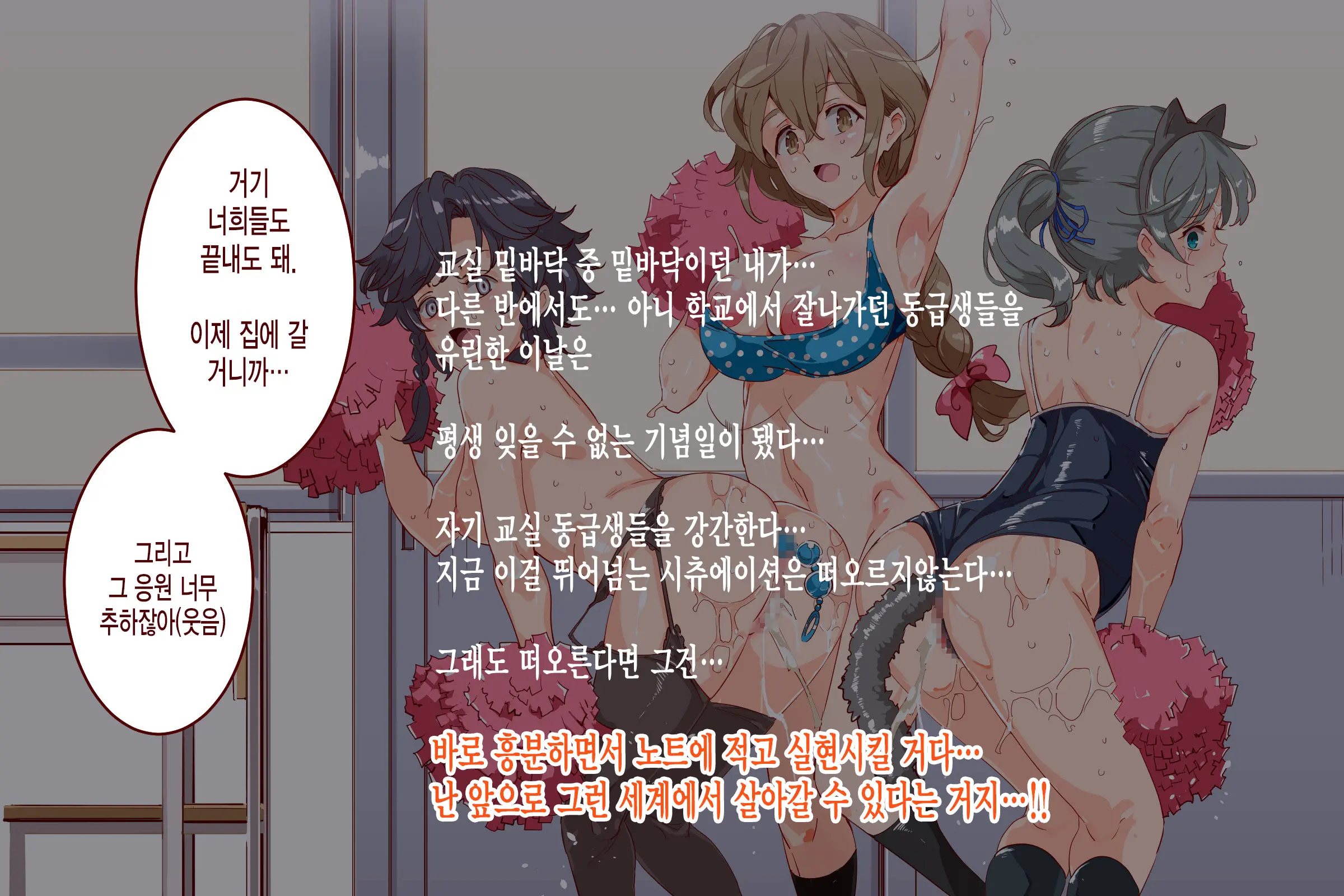 ERO-NOTE ~Ore Ga Nani Shite Mo Mondai Ni Naranai Kyoushitsu~ | ERO-NOTE ~내가 뭘하든 문제되지않는 교실~
